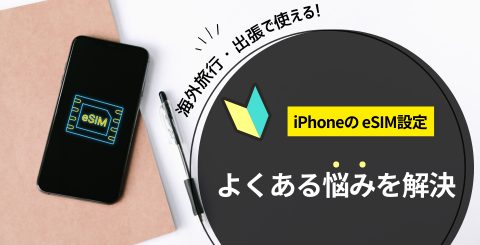 ιԡĥǻȤ롪iPhoneeSIMȤ褯Ǻߤ