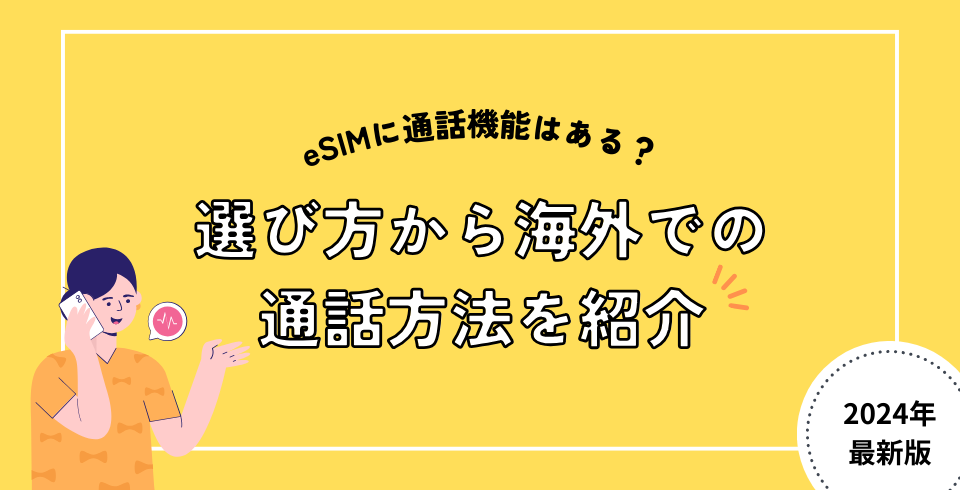 eSIMõǽϤ롩鳤ǤˡҲ
