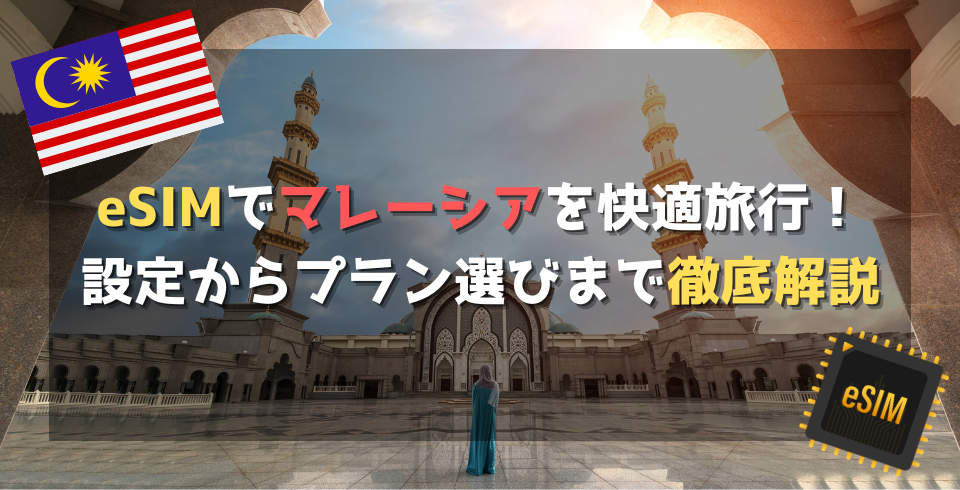 eSIMǥޥ졼Ŭιԡ꤫ץӤޤŰ